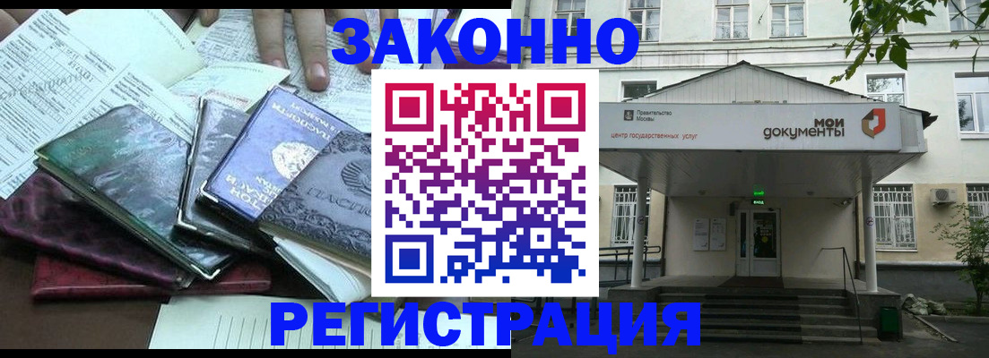 временная прописка в Каменке